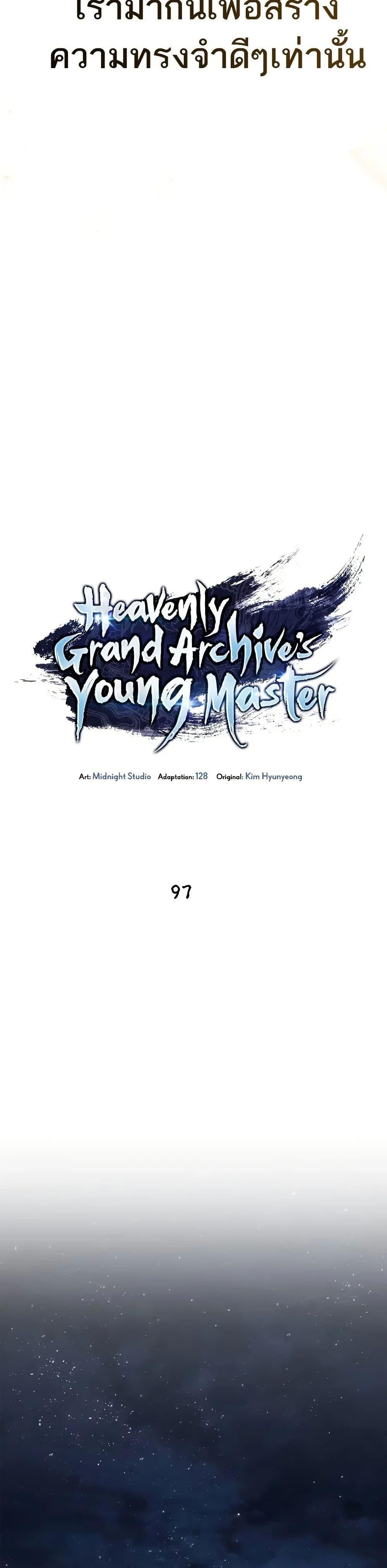 Manga-lc-com อ่านมังงะ อ่านการ์ตูน ออนไลน์ ฟรี Heavenly Grand Archive’s Young Master ตอนที่ 1 2 3 4 5 6 7 8 9 10 11 12 13 14 ฟรี ไม่มีโฆษณา Manga-lc - อ่าน มังงะ อ่าน การ์ตูน ออนไลน์ อ่านมังงะ ฟรี