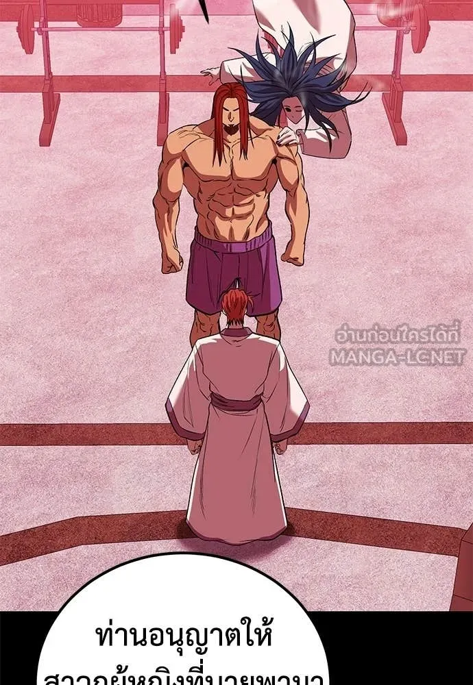 เรียกฉันว่าพระเจ้า ตอนที่ 75 รูปที่ 29