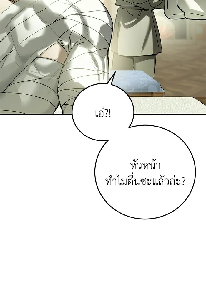 ยอดนักดาบผู้โอบอุ้มดารา ตอนที่ 119 รูปที่ 71