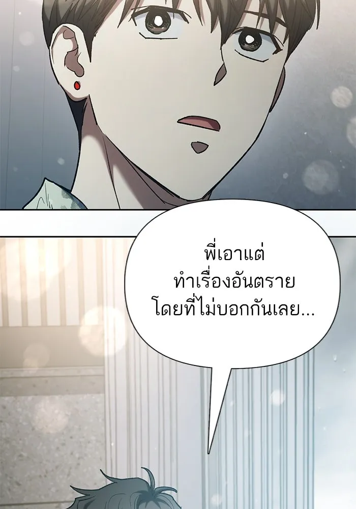 My S-Class Hunters ตอนที่ 130 หิมะโปรยปราย รูปที่ 89