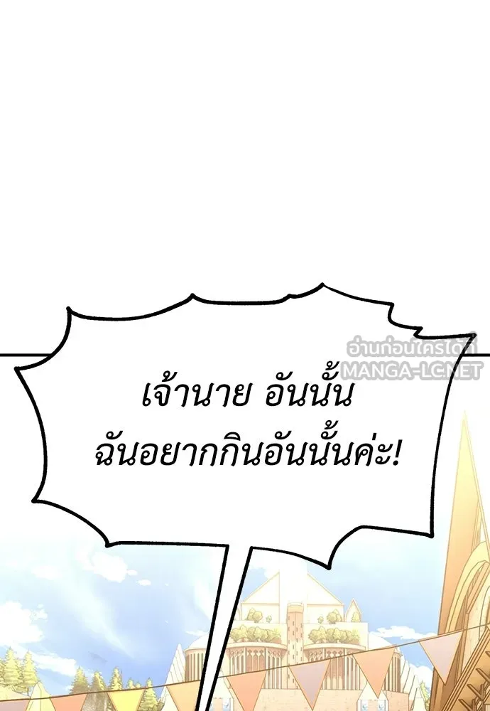 ไอ้เพลเยอร์นั่น ฉันฆ่ามันเอง ตอนที่ 102 รูปที่ 3