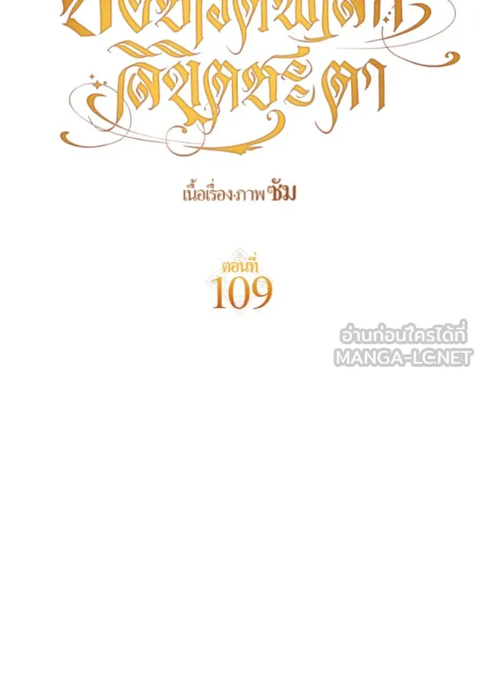 ชิงชีวิตพลิกลิขิตชะตา ตอนที่ 109. ผลตอบแทนสูง ย่อมมีความเสี่ยง รูปที่ 75