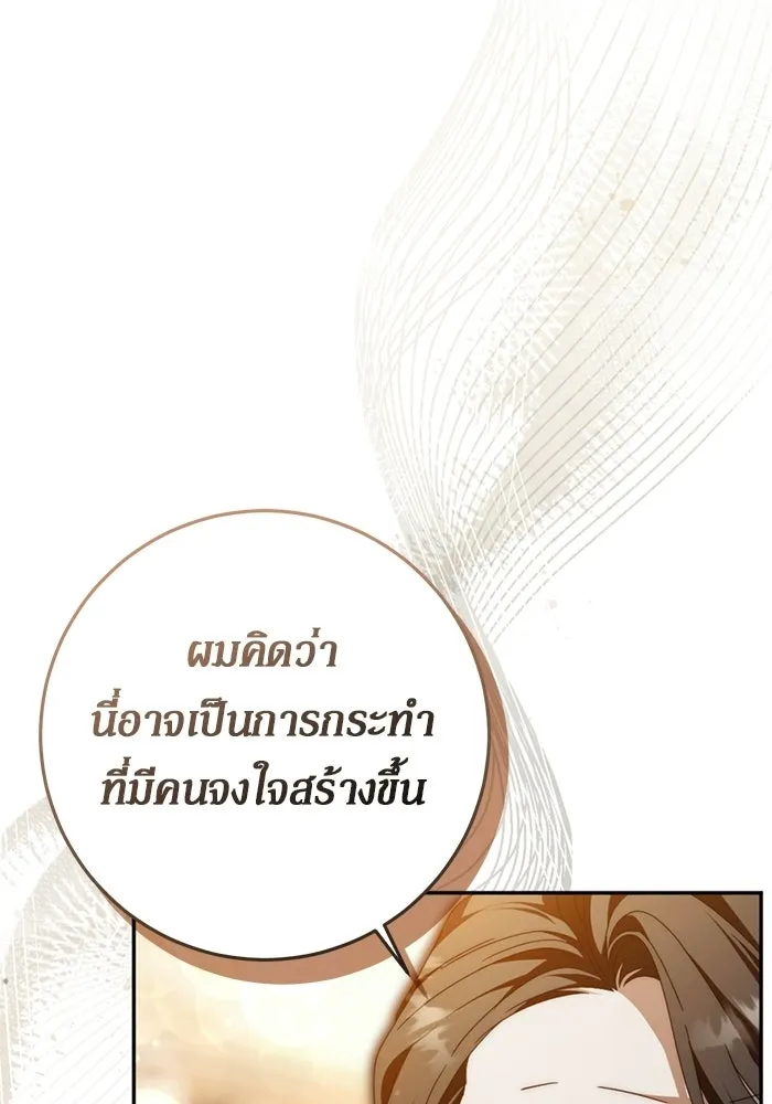 เบื้องหลังรอยยิ้มของเจ้าหญิง ตอนที่ 79 รูปที่ 80