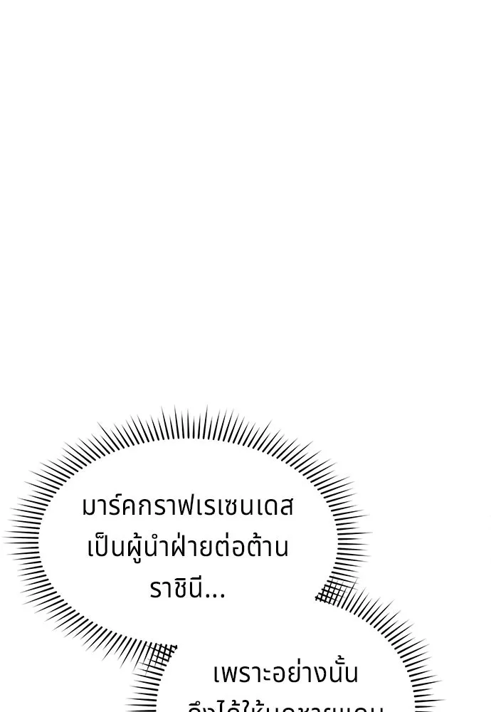 เวทฟื้นฟูได้ผลดีเกินไปแล้ว ตอนที่ 30 รูปที่ 124