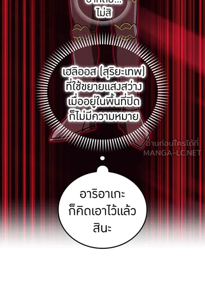 เพลเยอร์เลือดเทวะ ตอนที่ 84 รูปที่ 83