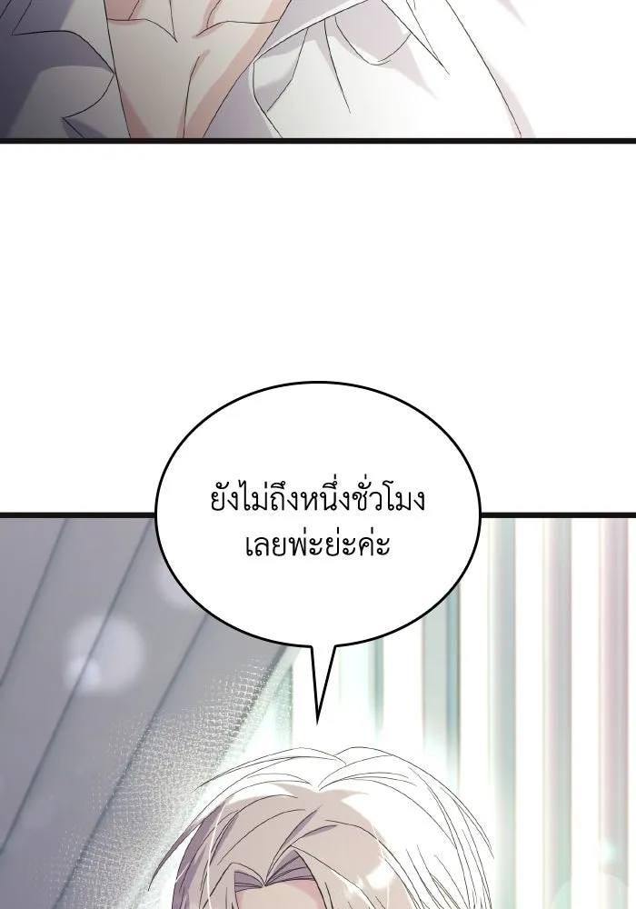 ทำแบบนี้ไม่ได้เพคะ องค์ชาย ตอนที่ 11 รูปที่ 16