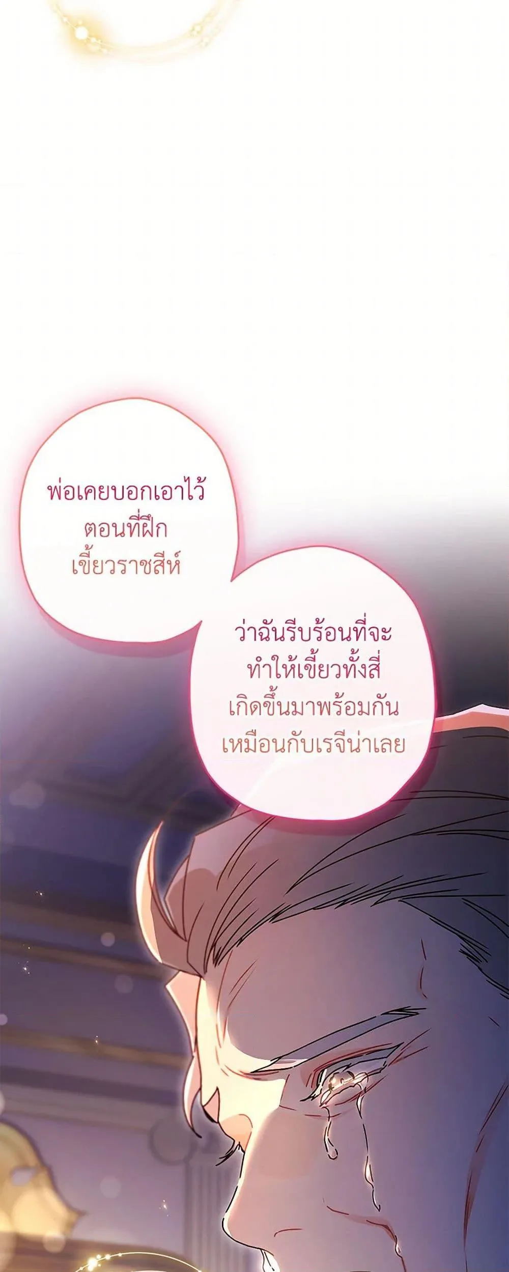 I Became the Male Lead_s Adopted Daughter ฉ_นกลายเป_นล_กสาวบ_ญธรรมของท_านดย_ก ตอนที่ ตอนที่ 111 รูปที่ 26