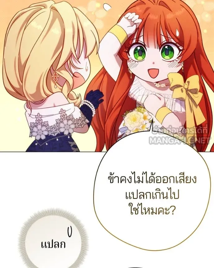 ถ้าเป็นนางร้าย ตอนที่ 19 รูปที่ 15