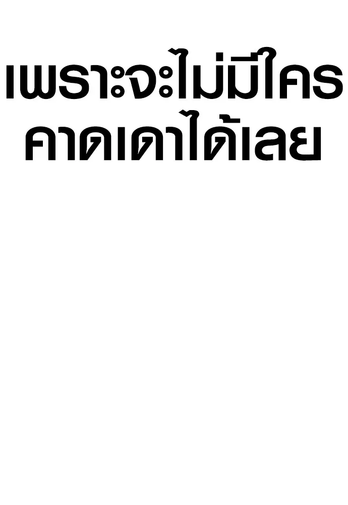 อาชญากรวัยเยาว์ ตอนที่ 78 สนามรบสุดท้าย รูปที่ 98