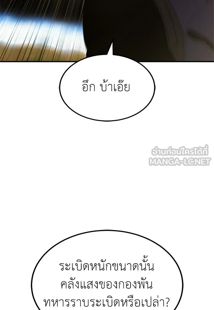 ผู้เชี่ยวชาญวันสิ้นโลก ตอนที่ 24 รูปที่ 66
