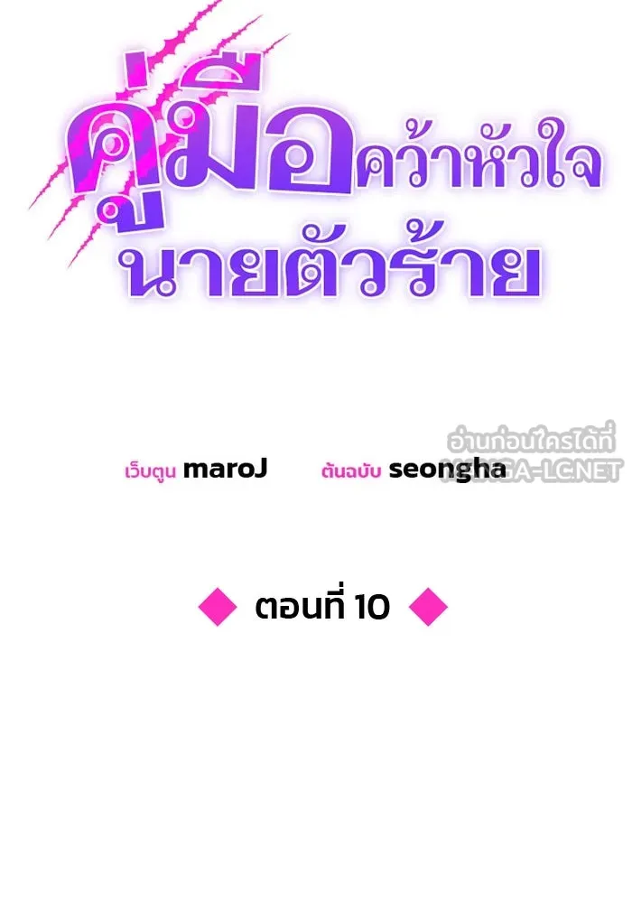 คู่มือคว้าหัวใจนายตัวร้าย ตอนที่ 10 รูปที่ 39