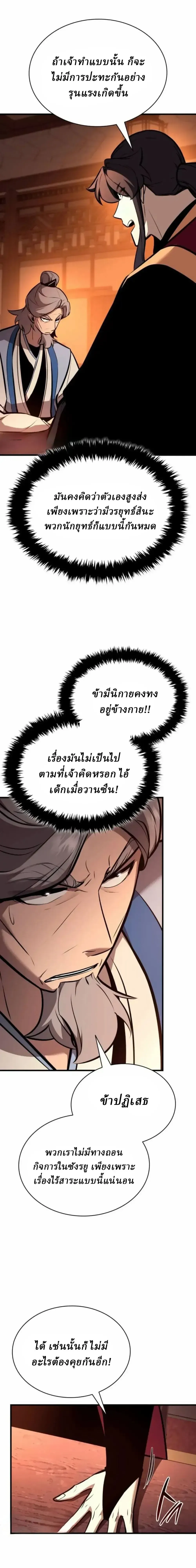 Rebirth of the Divine Demon การหวนค_นของมารสวรรค_ผ_พ_ช_ตใต_หล_า ตอนที่ ตอนที่ 36 รูปที่ 15
