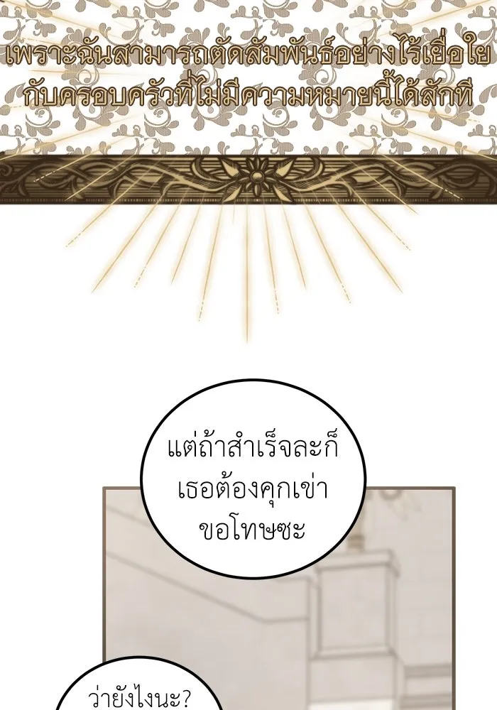 ครอบครัวพรรค์นั้น ฉันไม่มีวันกลับไป ตอนที่ 22 รูปที่ 25