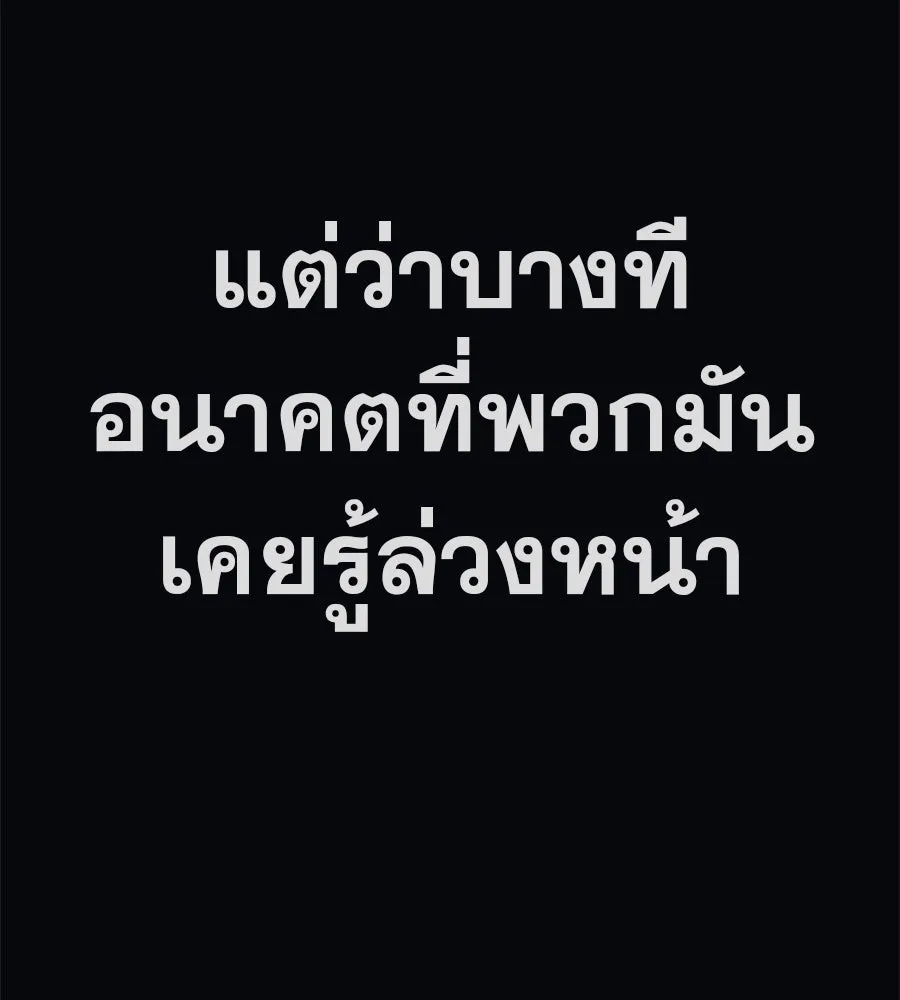 คอลเซ็นเตอร์เปลี่ยนชีวิต ตอนที่ 52 อัปเกรด รูปที่ 202