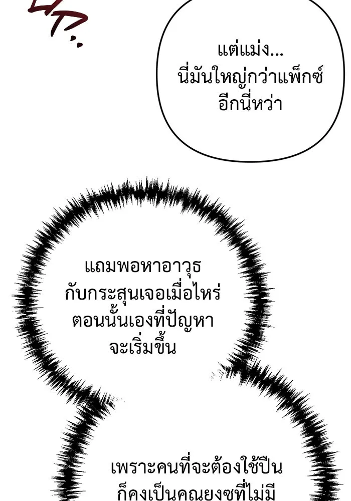โกดังลับหลังโลกแตก ตอนที่ 11 รูปที่ 101