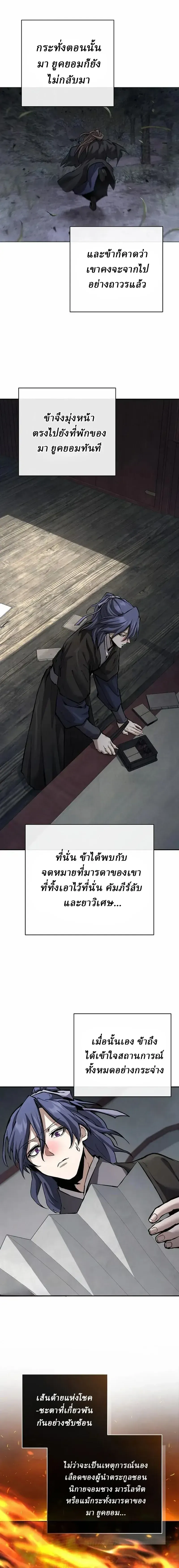 Reborn on the Demonic Cult Battlefield ยอดอ_จฉร_ยะผ_หวนค_น ตอนที่ ตอนที่ 46 รูปที่ 8