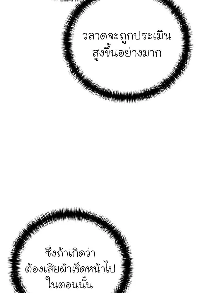 ยอดนักดาบผู้โอบอุ้มดารา ตอนที่ 84 รูปที่ 22