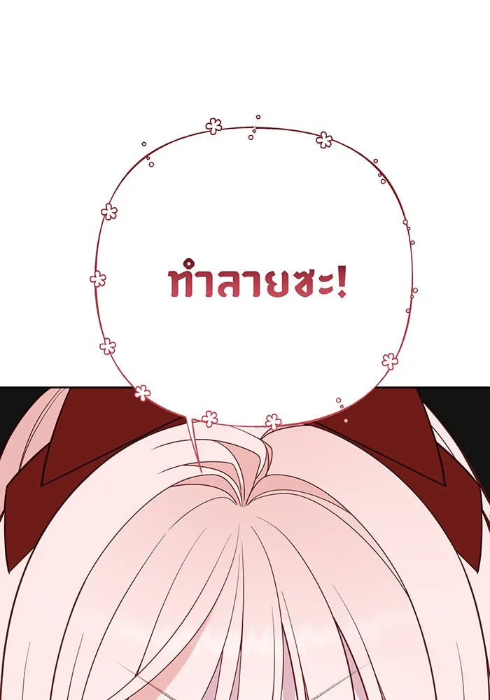 หนูน้อยทรราช ตอนที่ 86 รูปที่ 133