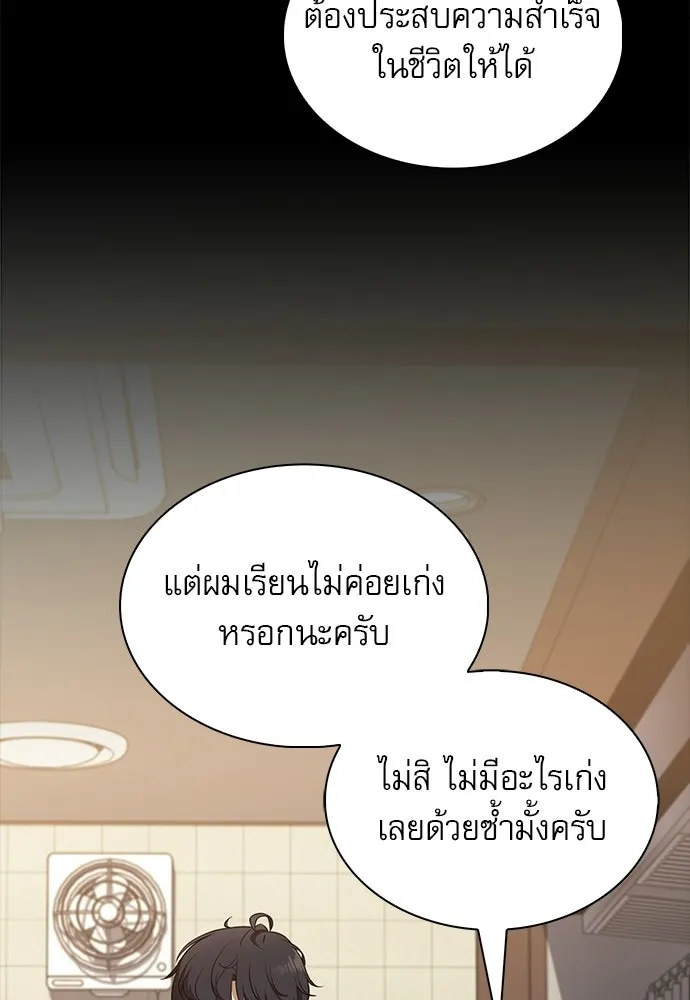 ครัวผู้กล้าท้าให้ชิม ตอนที่ 35 รูปที่ 88