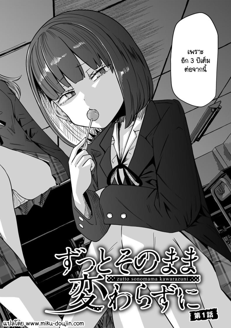 Doujin-Lc- อ่าน โดจิน มังฮวา เกาหลี ญี่ปุ่น จีน แปลไทย ขอให้เป็นแบบนั้นต่อไปอย่าเปลี่ยนแปลง [Sakamoto KAFKA] Zutto sono mama Kawarazu ni ตอนที่ 1 2 3 4 5 6 7 8 9 10 11 12 13 14 ฟรี ไม่มีโฆษณา อ่าน โดจิน Manhwa เกาหลี ญี่ปุ่น จีน เรามีครบ คัดมาให้เน้นๆ โดจิน 18+ รับประกันความฟินโดย  Doujin Lc