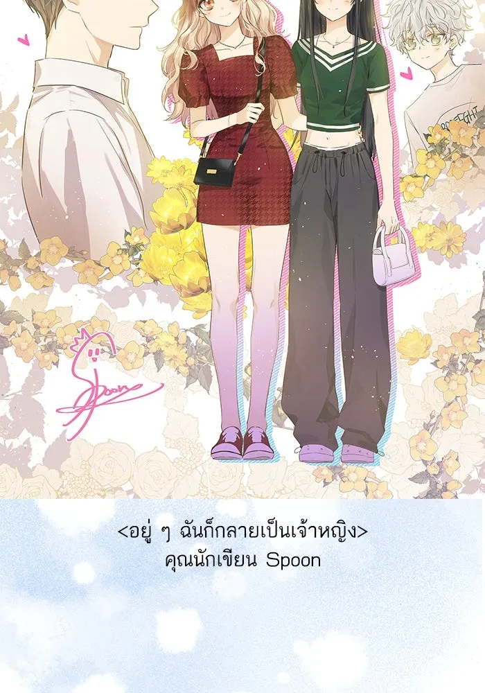 ฉันมันร้าย หรือเพราะโลกไม่น่ารัก ตอนที่ รีวิว รูปที่ 187