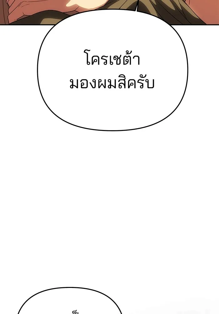 เกมรักจับสามี ตอนที่ 82 รูปที่ 170