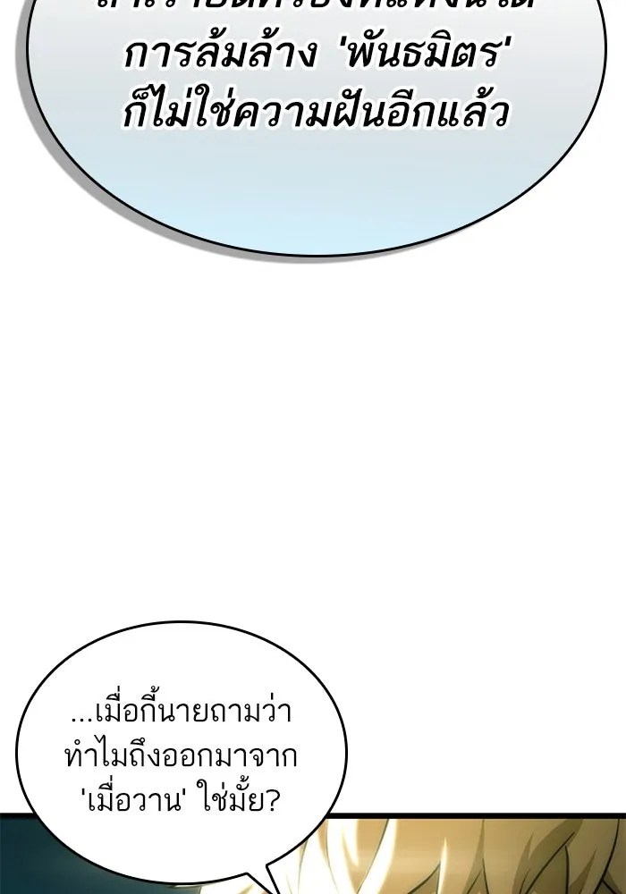 หลังวันสิ้นโลก ตอนที่ 132 รูปที่ 67
