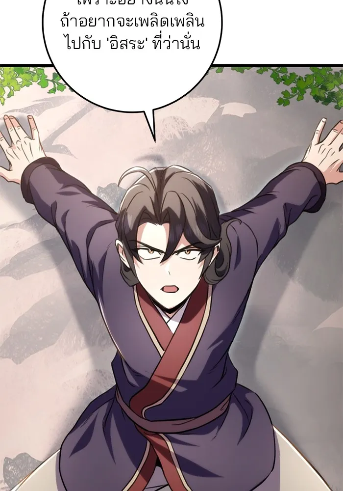 ดาบแห่งจักรพรรดิ ตอนที่ 25 รูปที่ 82