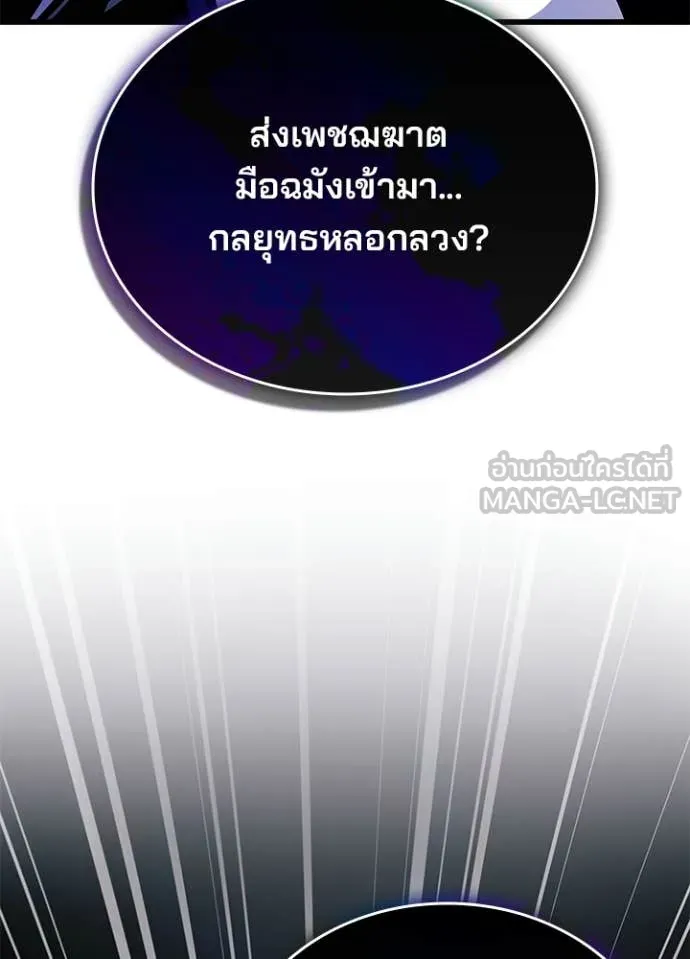 Villain to kill ตอนที่ 207 รูปที่ 130