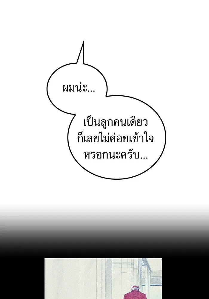 ฮันเตอร์สกิลโกง ตอนที่ 20 สุโอ มาโคโตะ รูปที่ 130