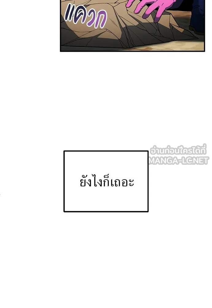 ผู้เชี่ยวชาญวันสิ้นโลก ตอนที่ 4 รูปที่ 12
