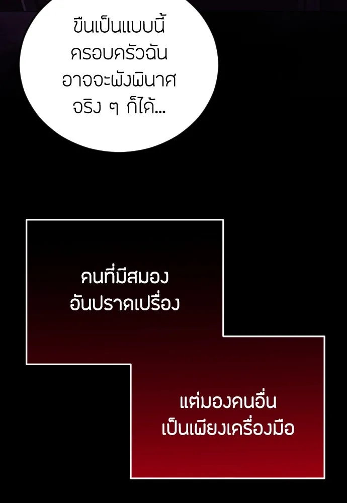 วิธีหนีตายจากนิยายโรคจิต ตอนที่ 2 รูปที่ 20