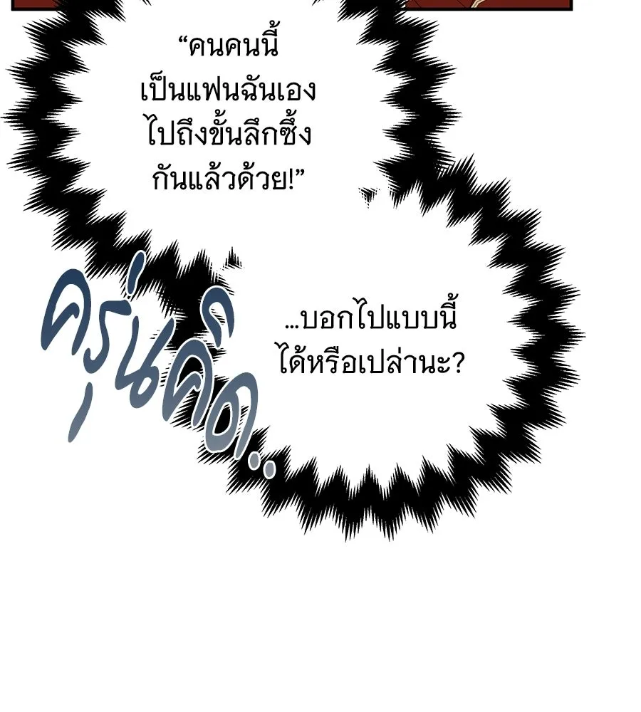 เปลี่ยนบทร้ายให้เป็นบทรัก ตอนที่ 76 รูปที่ 70