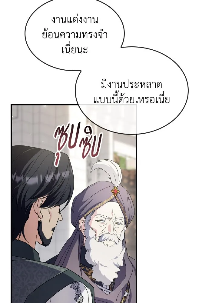 ทำแบบนี้ไม่ได้เพคะ องค์ชาย ตอนที่ 84 (ตอนจบ) รูปที่ 86