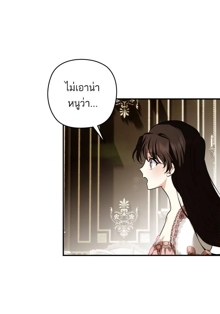 บุตรสาวของดยุกปีศาจ ตอนที่ 152 รูปที่ 11