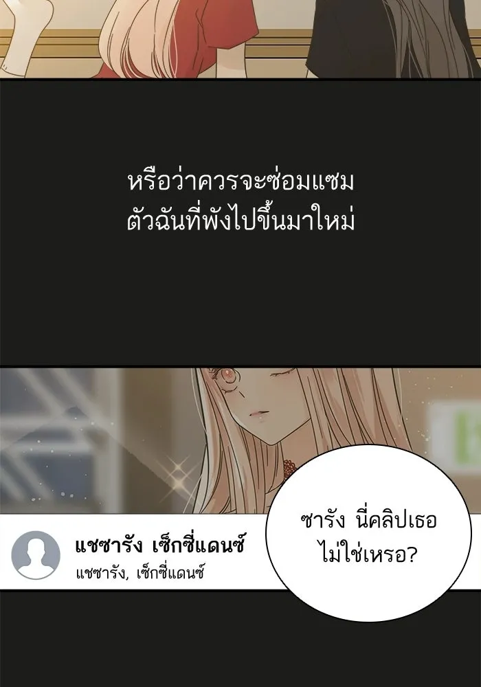 ฉันมันร้าย หรือเพราะโลกไม่น่ารัก ตอนที่ 111 รูปที่ 86