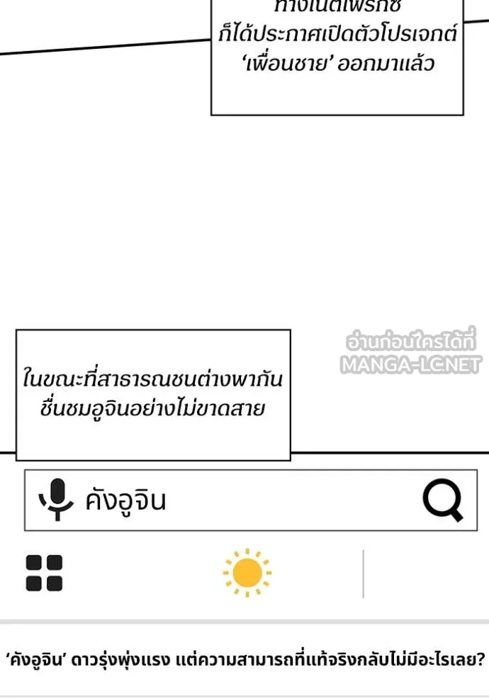ฉันเนี่ยนะ ตอนที่ 41 รูปที่ 54