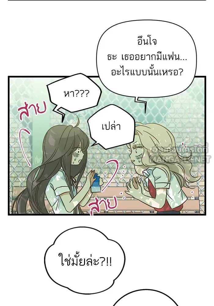 ฉันมันร้าย หรือเพราะโลกไม่น่ารัก ตอนที่ 145 รูปที่ 72