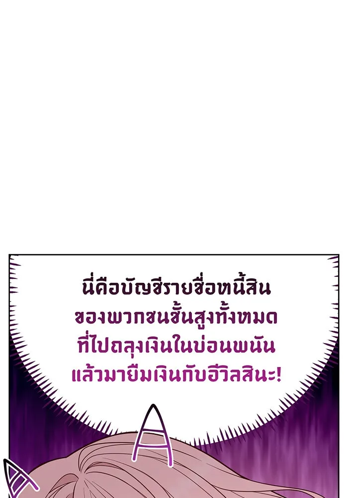 หนูน้อยทรราช ตอนที่ 71 รูปที่ 11