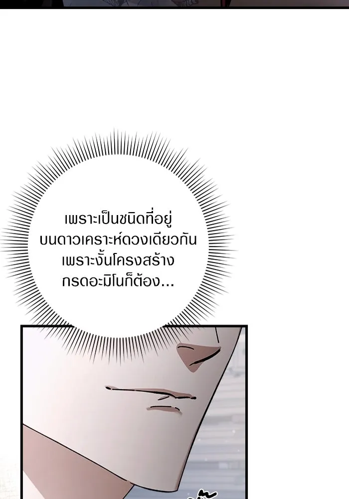 เชื่อเถอะ ฉันเป็นฮันเตอร์ห่วยแตก ตอนที่ 2 รูปที่ 79