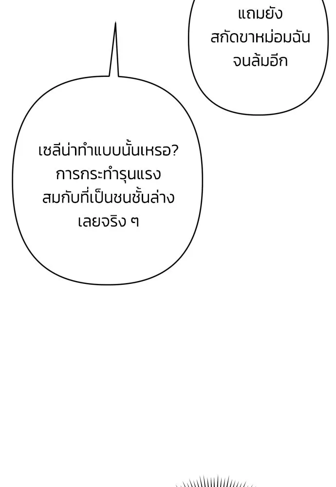 ฉันจะจีบท่านดยุกแดนเหนือ ตอนที่ 67 รูปที่ 61