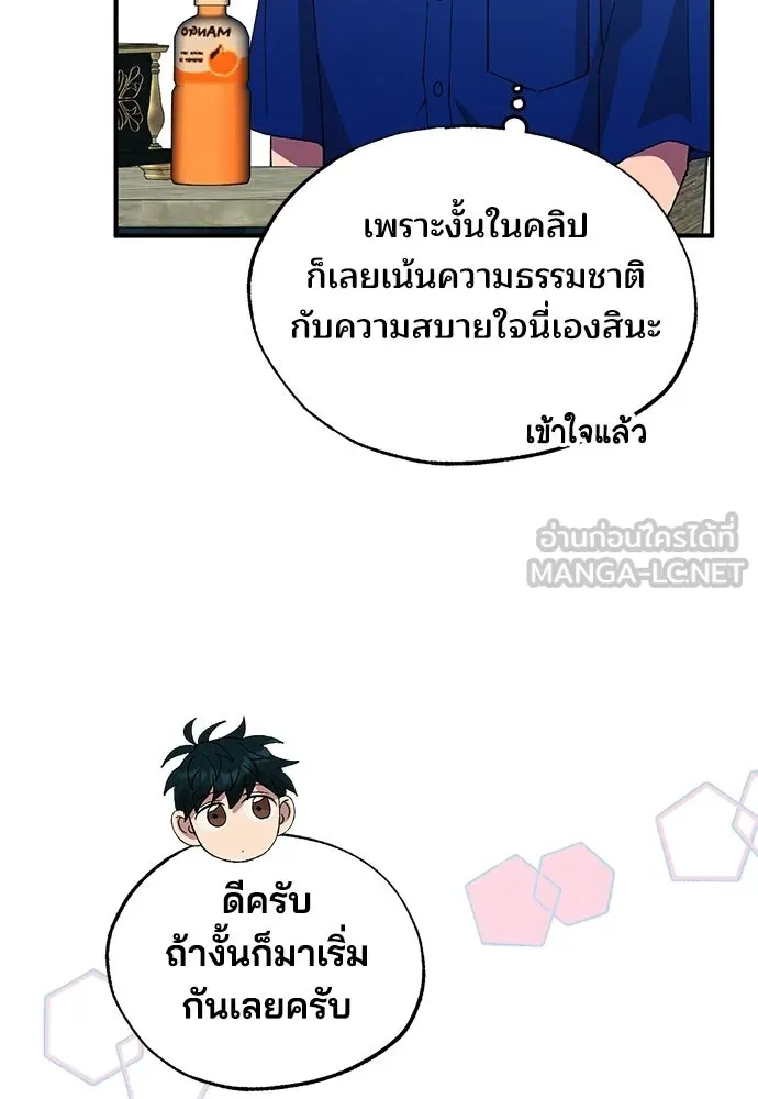 ร้านสะดวกซื้อต่างโลก ตอนที่ 52 รูปที่ 54