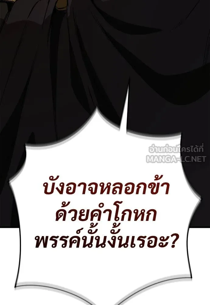 ผู้พิทักษ์เถื่อน ตอนที่ 18 รูปที่ 3