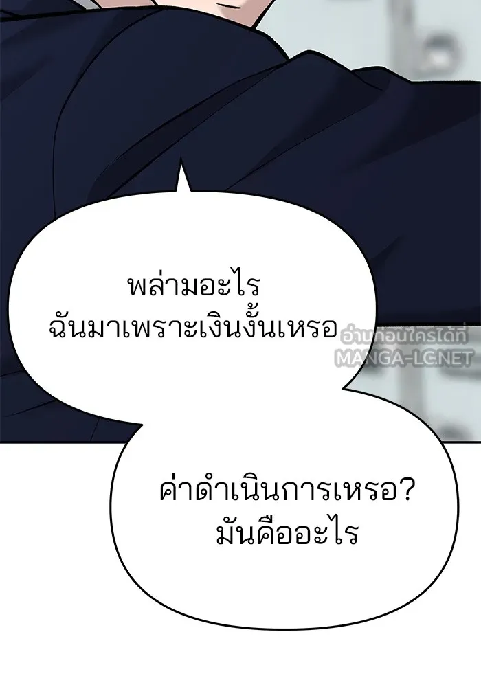เลวฟาดเลว ตอนที่ 24 รูปที่ 99