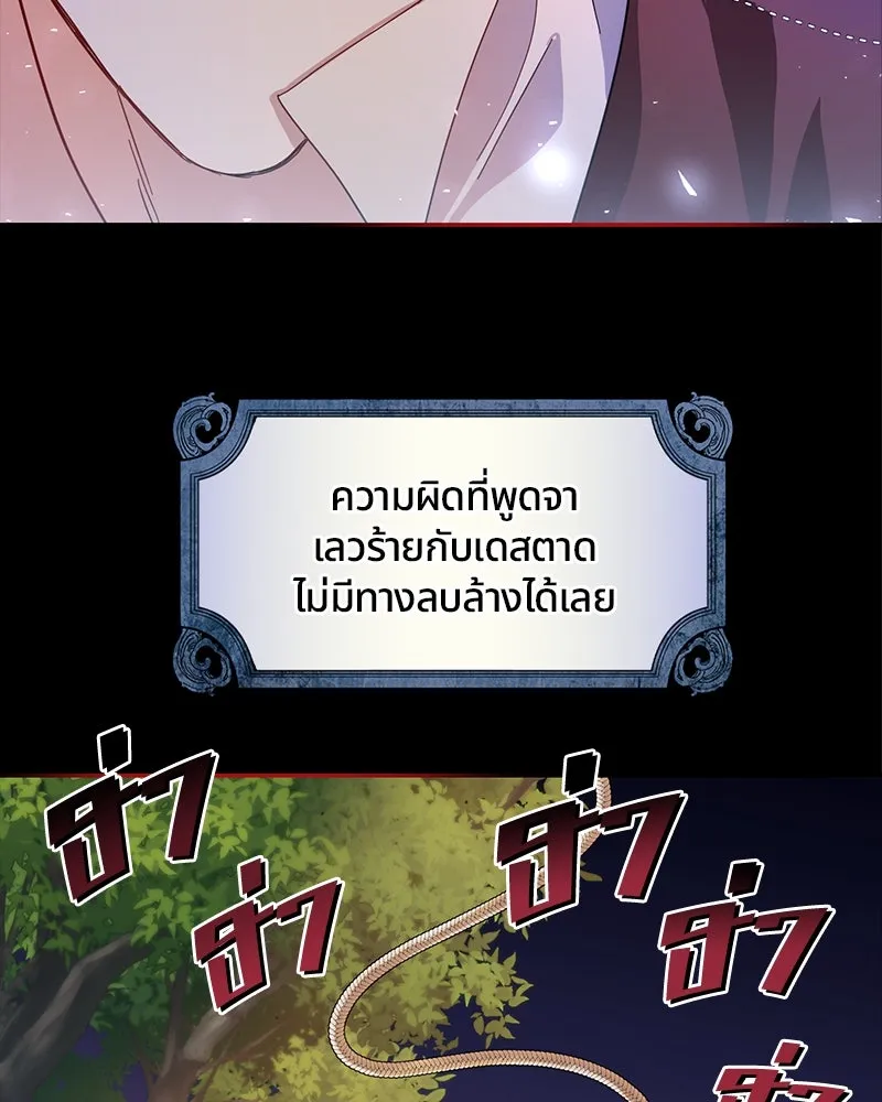 คนรักตายกลายเป็นทรราช ตอนที่ 3 รูปที่ 41