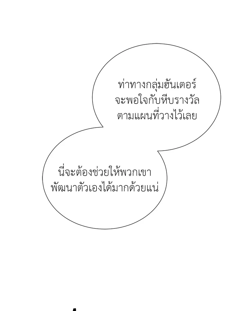 คนสวนโลกฮันเตอร์ ตอนที่ 45 รูปที่ 101