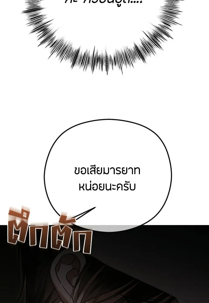 วิธีหนีตายจากนิยายโรคจิต ตอนที่ 101 รูปที่ 10
