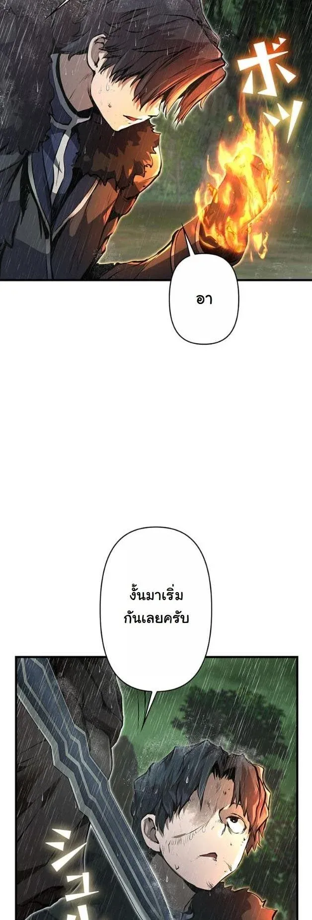 I Became a Cheat-Level Skill Thief ราช_นจอมโจรปล_นสก_ลเทพ ตอนที่ ตอนที่ 13 รูปที่ 3