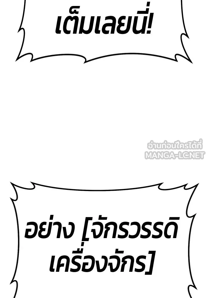 +99 ท่อนไม้พร้อมบวก ตอนที่ 52 งานเลี้ยง รูปที่ 342