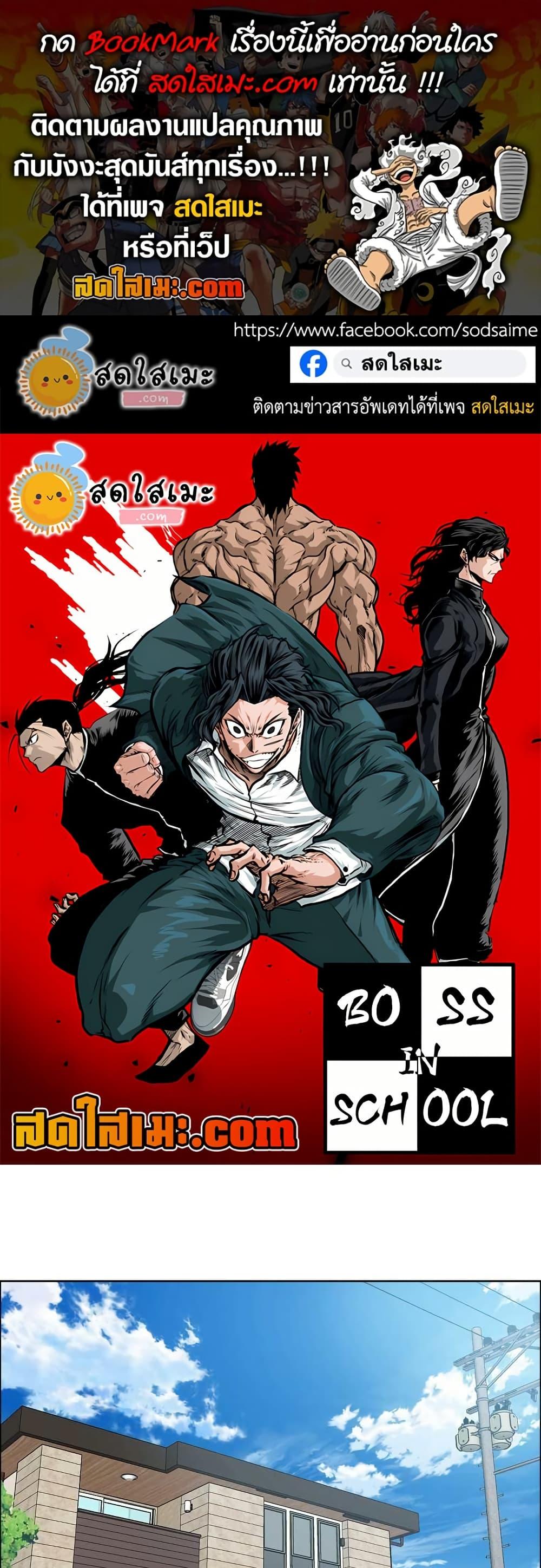 Manga-lc-com อ่านมังงะ อ่านการ์ตูน ออนไลน์ ฟรี Boss in School ตอนที่ 1 2 3 4 5 6 7 8 9 10 11 12 13 14 ฟรี ไม่มีโฆษณา Manga-lc - อ่าน มังงะ อ่าน การ์ตูน ออนไลน์ อ่านมังงะ ฟรี